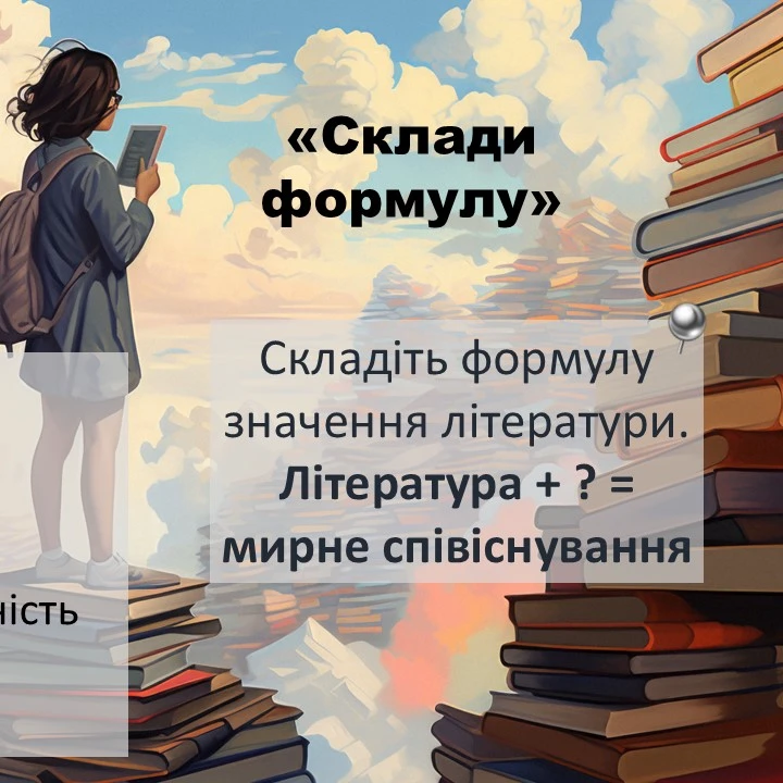 Презентація Зарубіжна література 11 клас, Старші класи - зображення Skoln