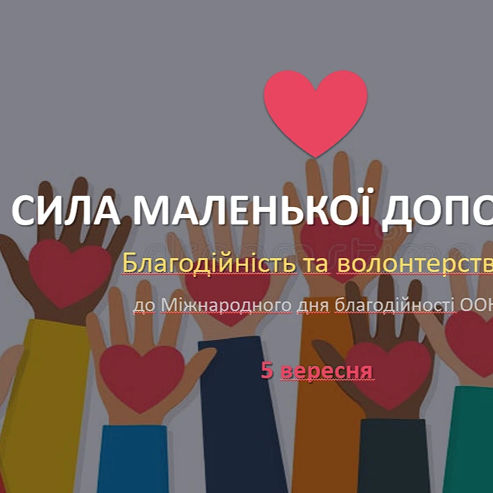 Презентація Виховна робота 4 клас, 5 клас, 6 клас, 7 клас, 8 клас, 9 клас - зображення Skoln