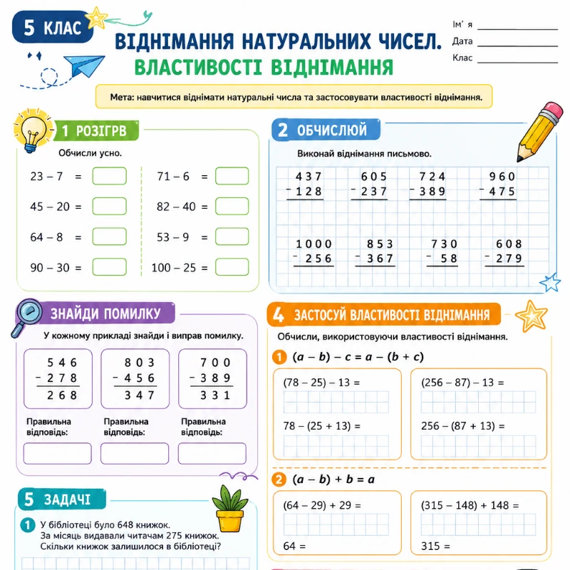 Робочий аркуш Математика 5 клас - зображення Skoln