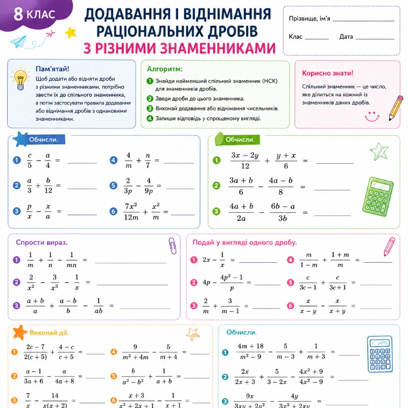 Робочий аркуш Алгебра 8 клас - зображення Skoln
