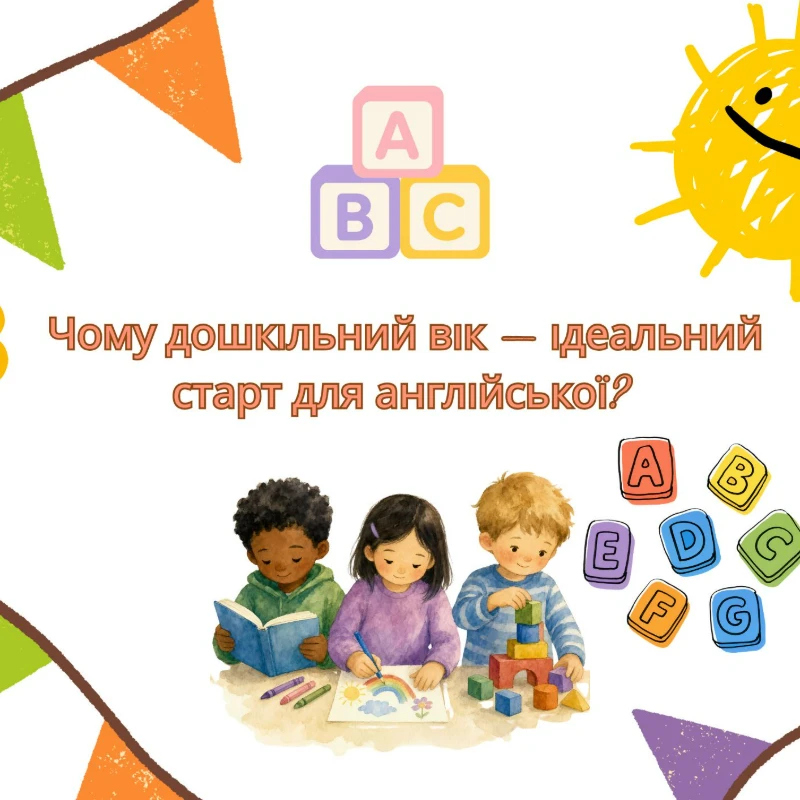 Методичні матеріали Англійська Мова Дошкілля - зображення Skoln