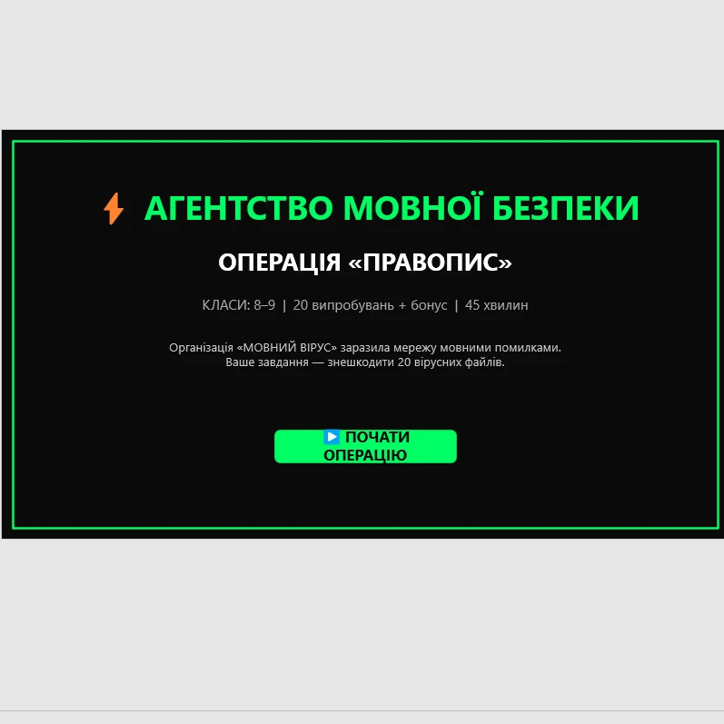 Презентація Українська мова 6 клас, 7 клас, 8 клас, 9 клас - зображення Skoln