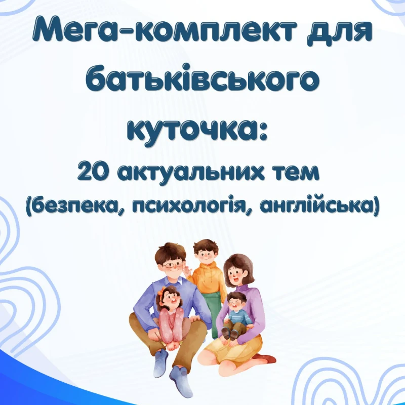 Методичні матеріали Виховна робота 1 клас, 2 клас, 3 клас, 4 клас, 5 клас, 6 клас, 7 клас, 8 клас, 9 клас, 10 клас, 11 клас, Всі класи, Дошкілля, Молодші класи, Старші класи - зображення Skoln