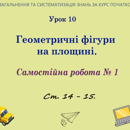 Презентація Математика 4 клас, 5 клас - зображення Skoln