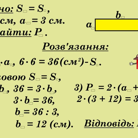 Презентація Математика 4 клас, 5 клас - зображення Skoln