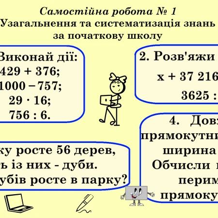 Презентація Математика 4 клас, 5 клас - зображення Skoln