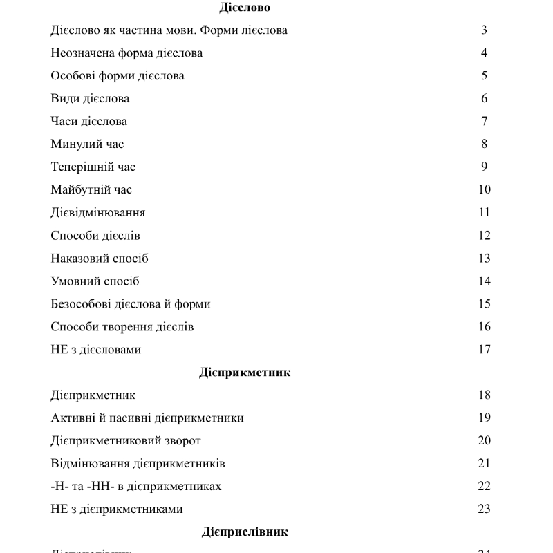 Робочий аркуш Українська мова 7 клас - зображення Skoln