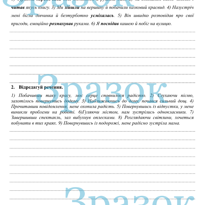 Робочий аркуш Українська мова 7 клас - зображення Skoln