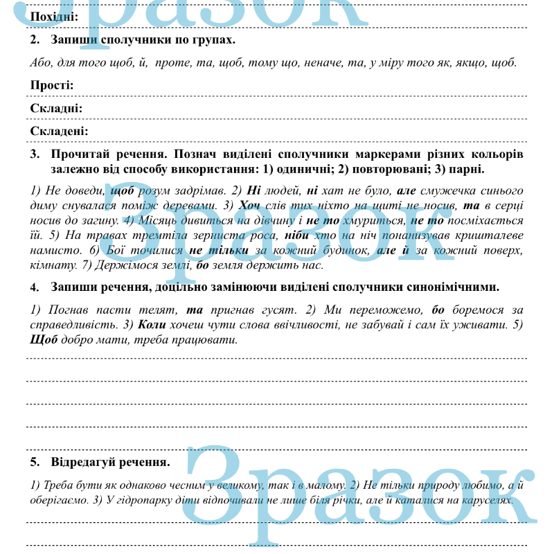 Робочий аркуш Українська мова 7 клас - зображення Skoln