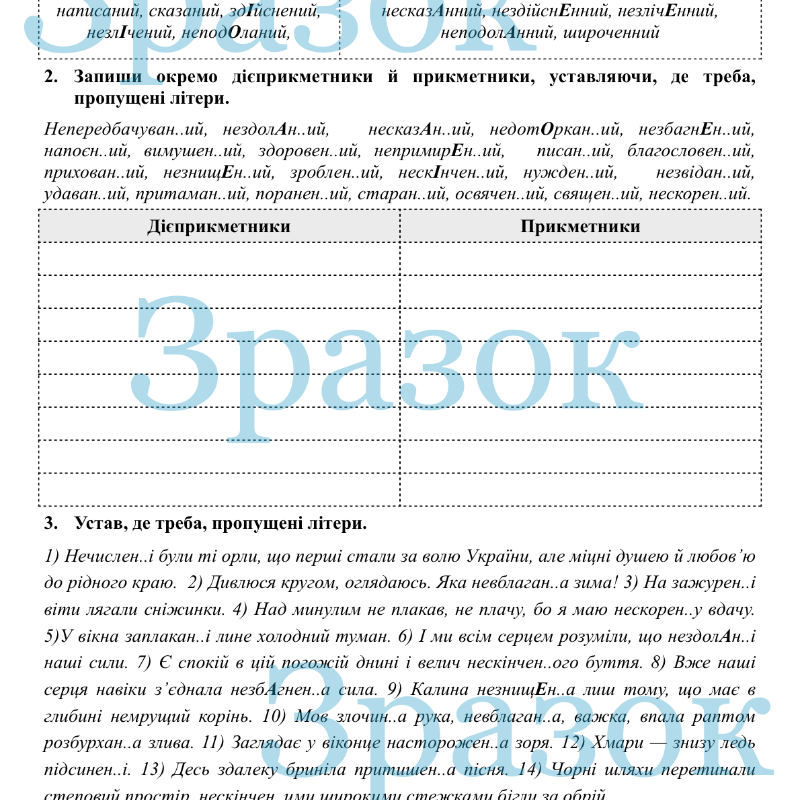 Робочий аркуш Українська мова 7 клас - зображення Skoln