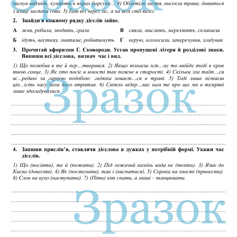 Робочий аркуш Українська мова 7 клас - зображення Skoln