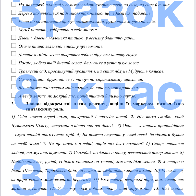 Робочий аркуш Українська мова 8 клас - зображення Skoln