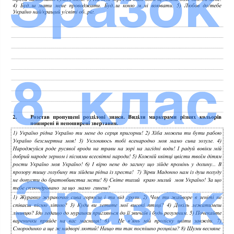 Робочий аркуш Українська мова 8 клас - зображення Skoln