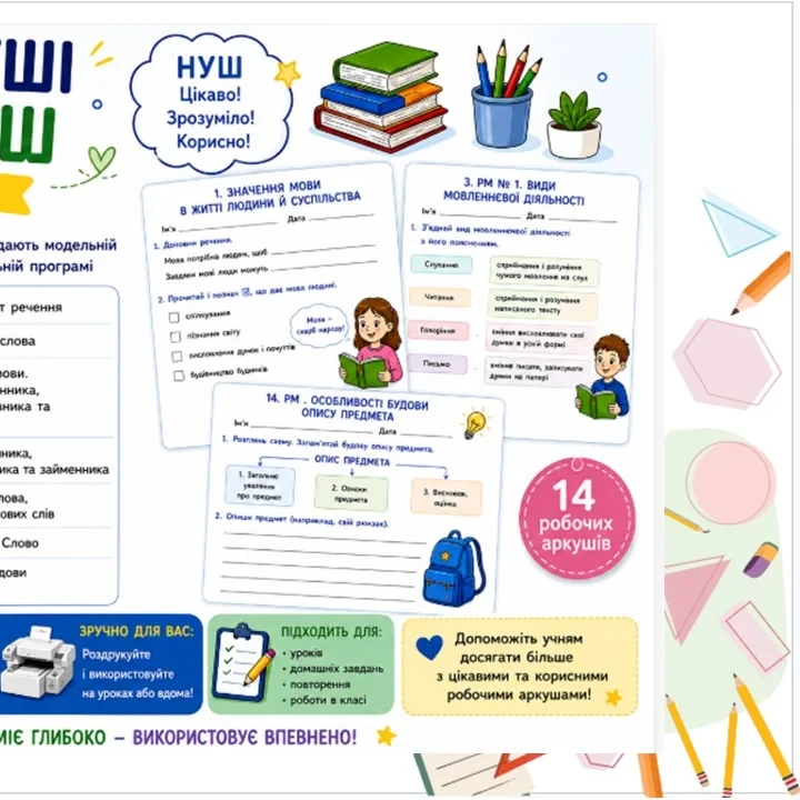 Робочий аркуш Українська мова 5 клас - зображення Skoln