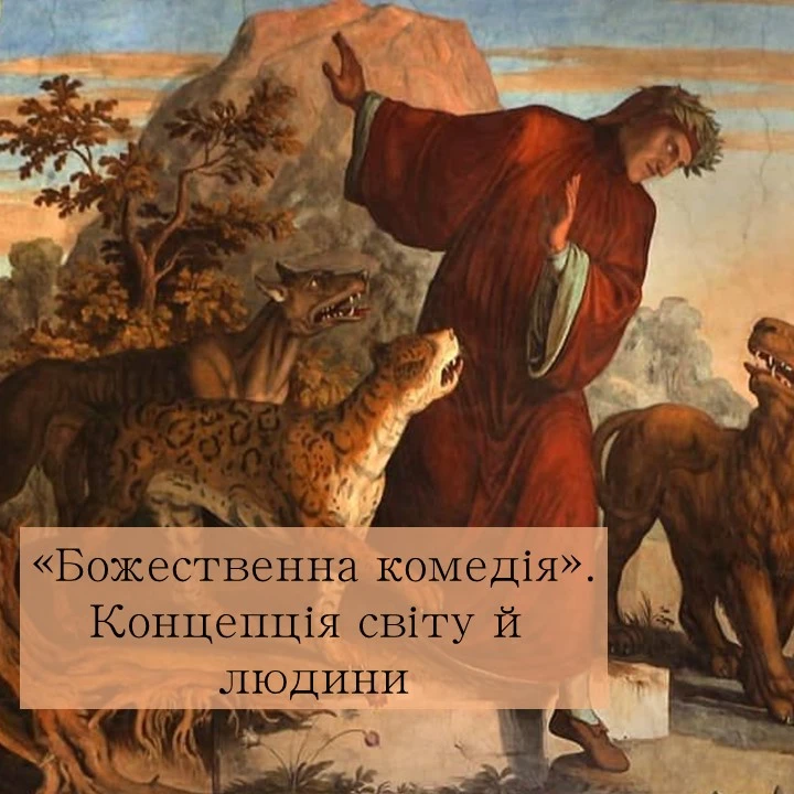 Презентація Зарубіжна література 10 клас, Старші класи - зображення Skoln