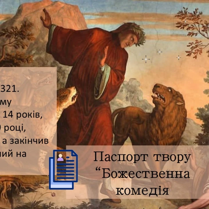 Презентація Зарубіжна література 10 клас, Старші класи - зображення Skoln