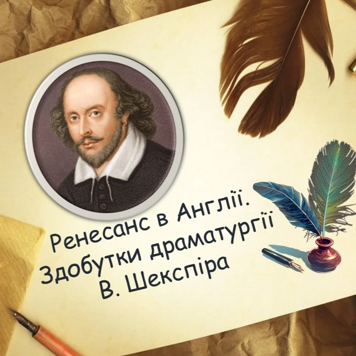 Презентація Зарубіжна література 10 клас, Старші класи - зображення Skoln