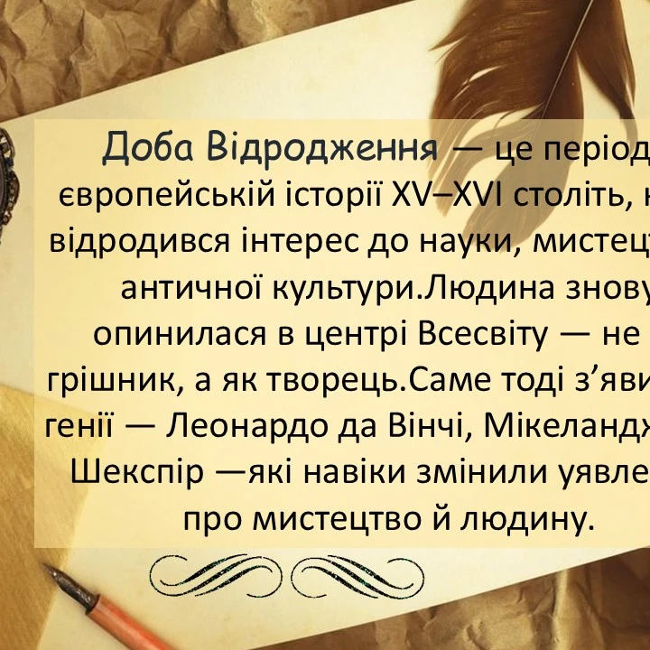 Презентація Зарубіжна література 10 клас, Старші класи - зображення Skoln