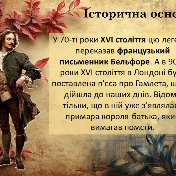 Презентація Зарубіжна література 10 клас, Старші класи - зображення Skoln
