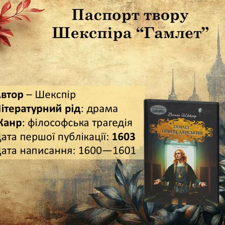 Презентація Зарубіжна література 10 клас, Старші класи - зображення Skoln