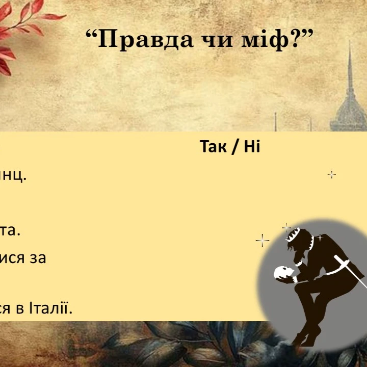 Презентація Зарубіжна література 10 клас, Старші класи - зображення Skoln