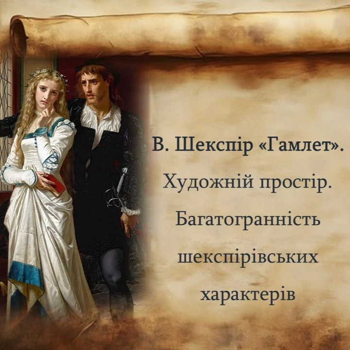 Презентація Зарубіжна література 10 клас, Старші класи - зображення Skoln