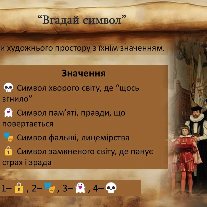 Презентація Зарубіжна література 10 клас, Старші класи - зображення Skoln