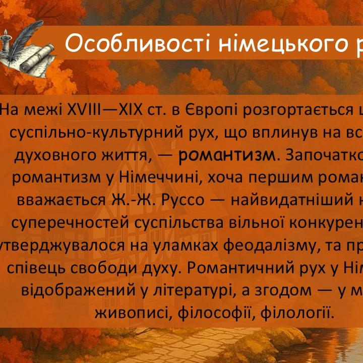 Презентація Зарубіжна література 10 клас, Старші класи - зображення Skoln