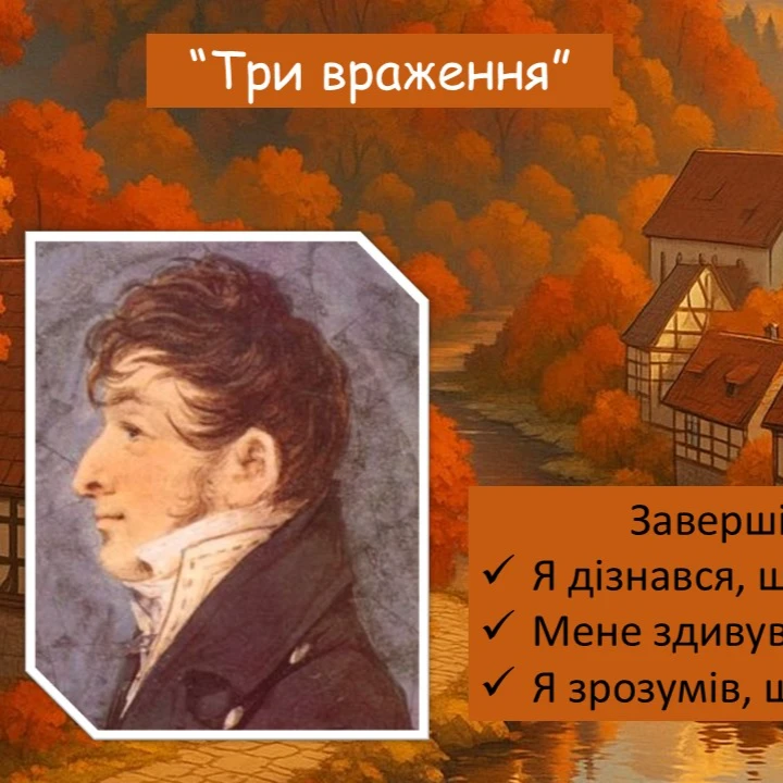 Презентація Зарубіжна література 10 клас, Старші класи - зображення Skoln