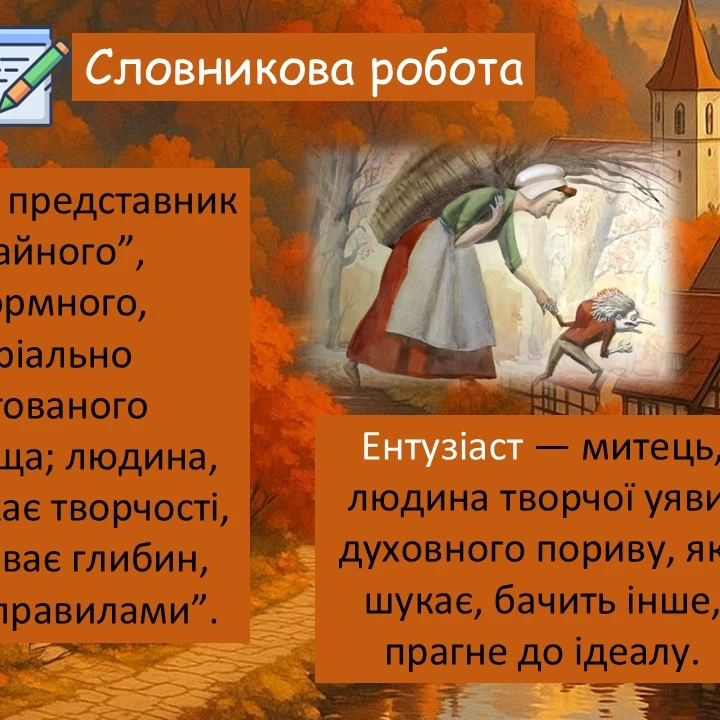 Презентація Зарубіжна література 10 клас, Старші класи - зображення Skoln