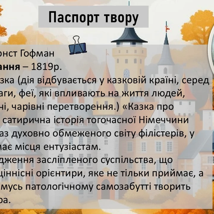 Презентація Зарубіжна література 10 клас, Старші класи - зображення Skoln