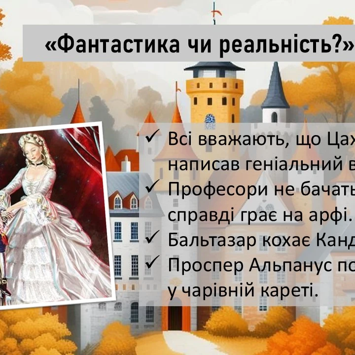 Презентація Зарубіжна література 10 клас, Старші класи - зображення Skoln