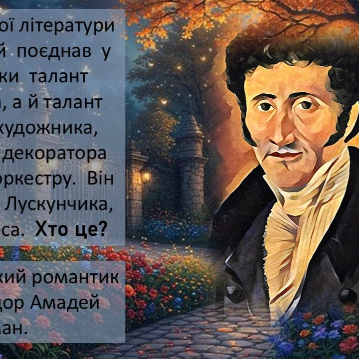 Презентація Зарубіжна література 10 клас, Старші класи - зображення Skoln