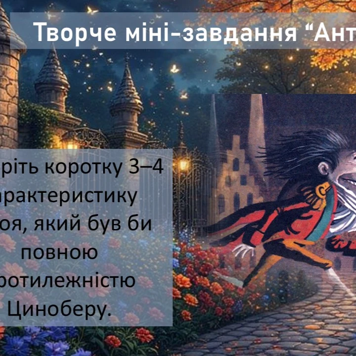 Презентація Зарубіжна література 10 клас, Старші класи - зображення Skoln