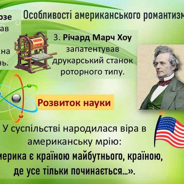 Презентація Зарубіжна література 10 клас, Старші класи - зображення Skoln