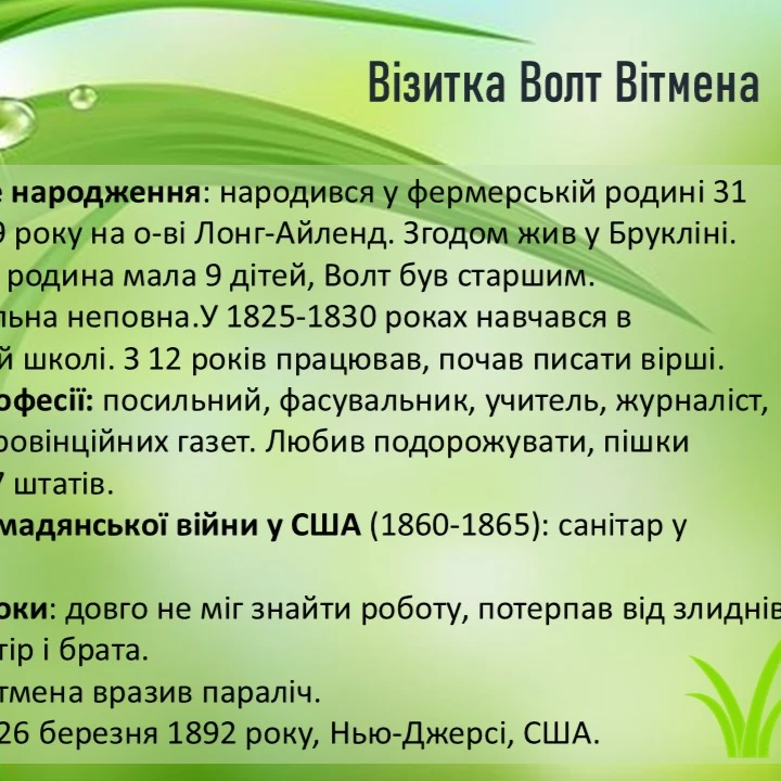 Презентація Зарубіжна література 10 клас, Старші класи - зображення Skoln