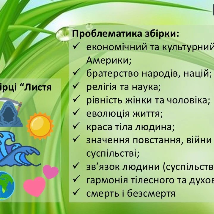 Презентація Зарубіжна література 10 клас, Старші класи - зображення Skoln