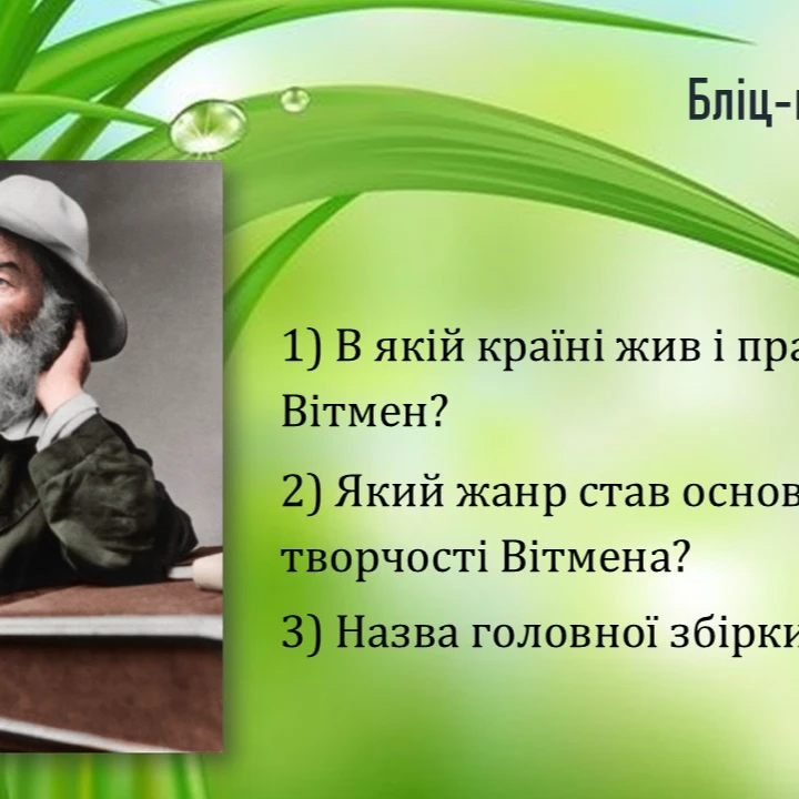 Презентація Зарубіжна література 10 клас, Старші класи - зображення Skoln
