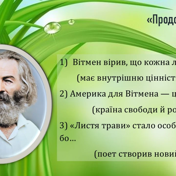 Презентація Зарубіжна література 10 клас, Старші класи - зображення Skoln
