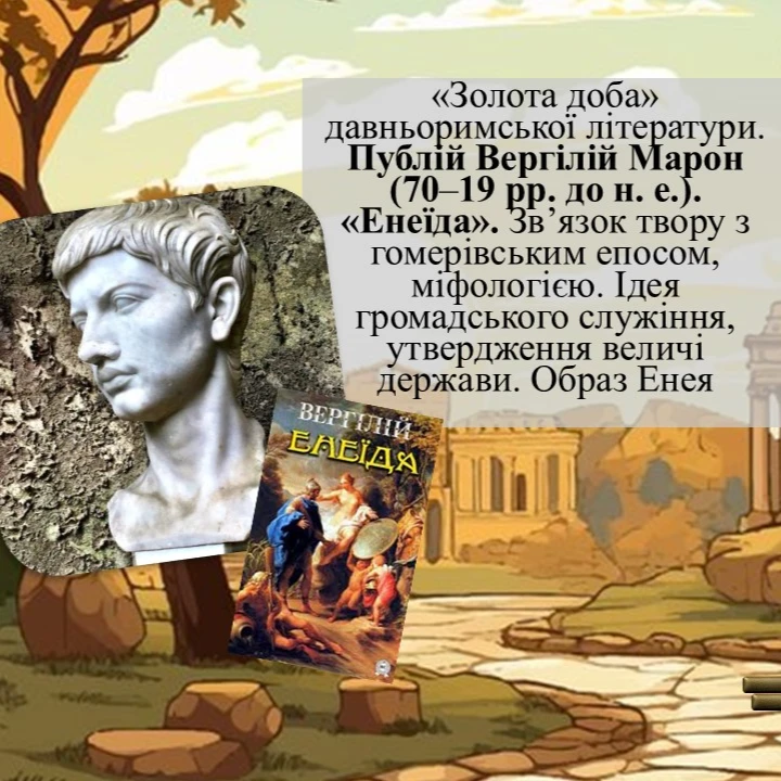 Презентація Зарубіжна література 8 клас - зображення Skoln