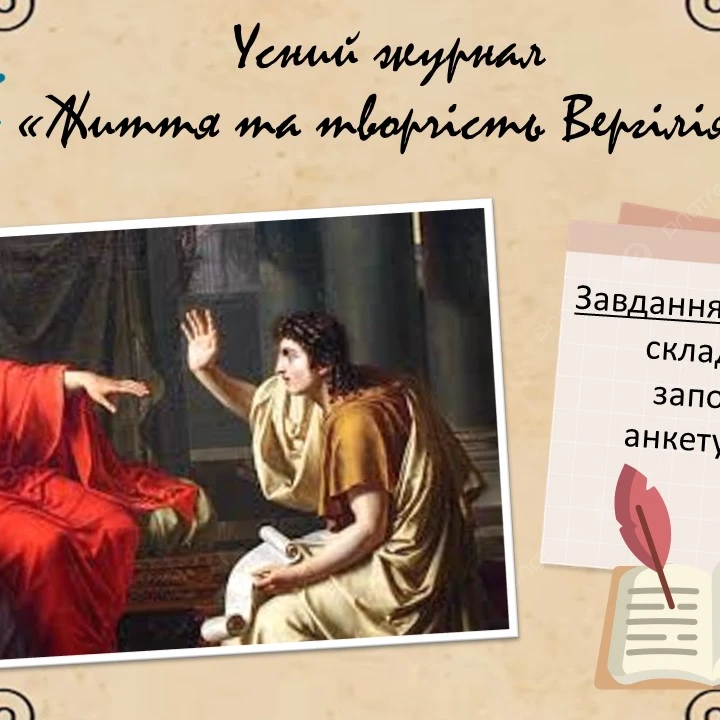 Презентація Зарубіжна література 8 клас - зображення Skoln