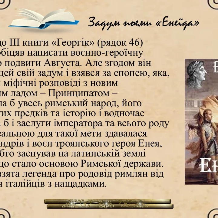 Презентація Зарубіжна література 8 клас - зображення Skoln