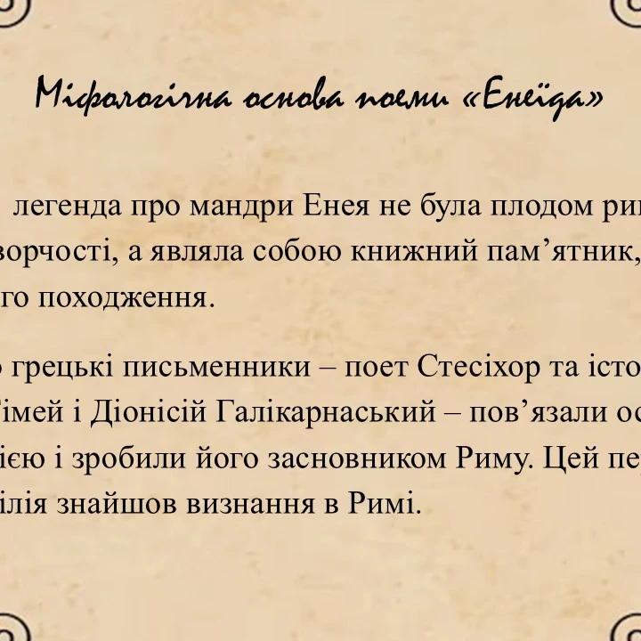 Презентація Зарубіжна література 8 клас - зображення Skoln