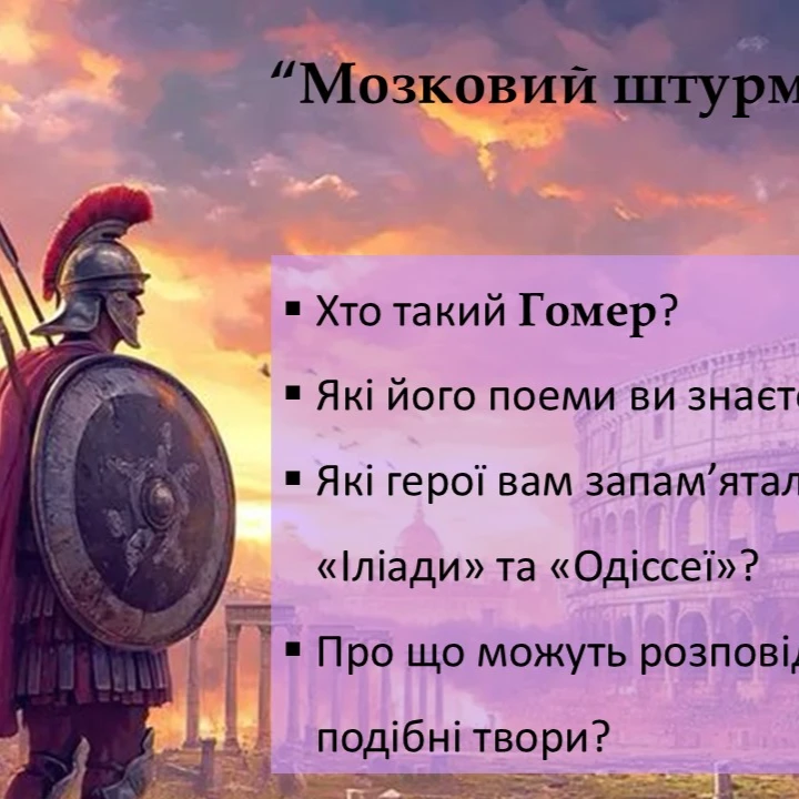 Презентація Зарубіжна література 8 клас - зображення Skoln