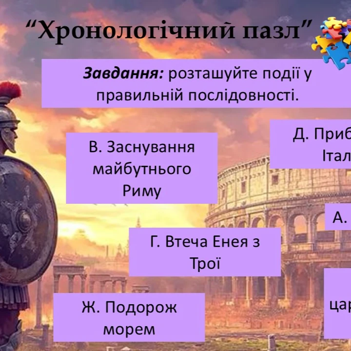 Презентація Зарубіжна література 8 клас - зображення Skoln