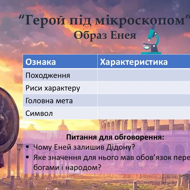 Презентація Зарубіжна література 8 клас - зображення Skoln