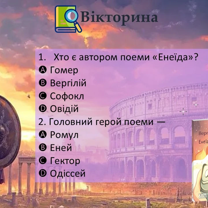Презентація Зарубіжна література 8 клас - зображення Skoln