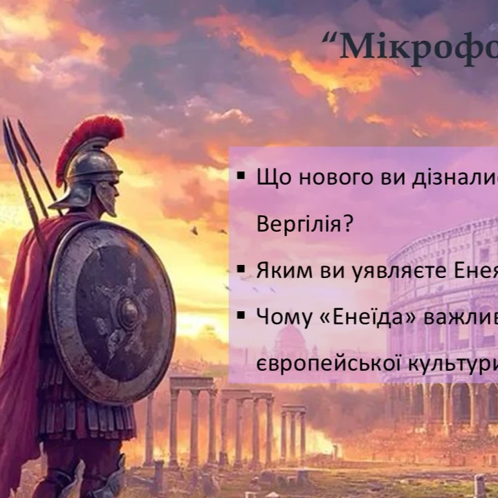 Презентація Зарубіжна література 8 клас - зображення Skoln