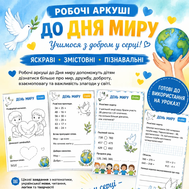 Робочий аркуш Всі предмети 1 клас - зображення Skoln