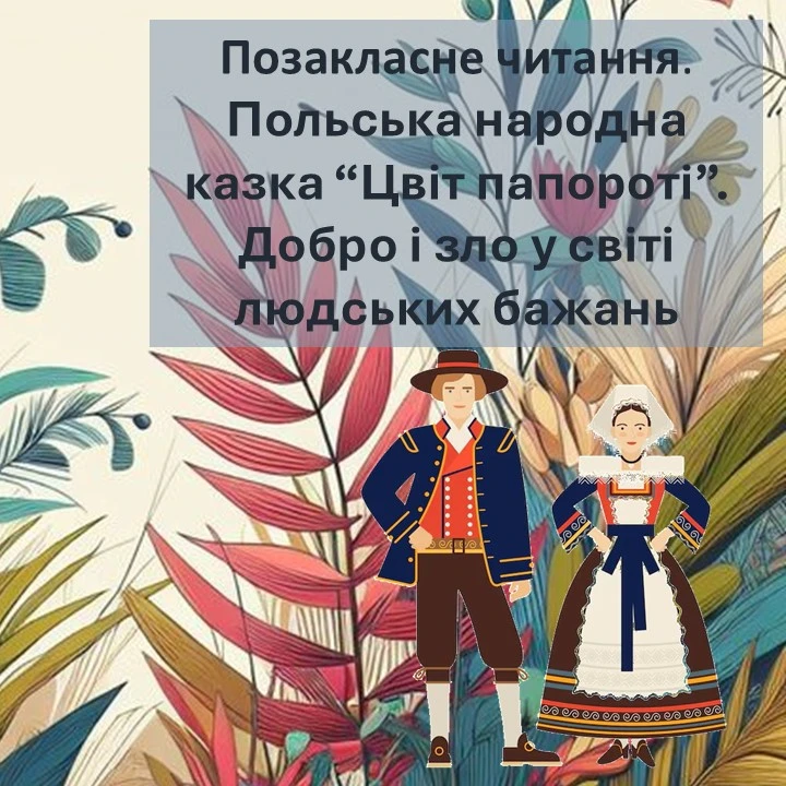 Презентація Зарубіжна література 5 клас - зображення Skoln